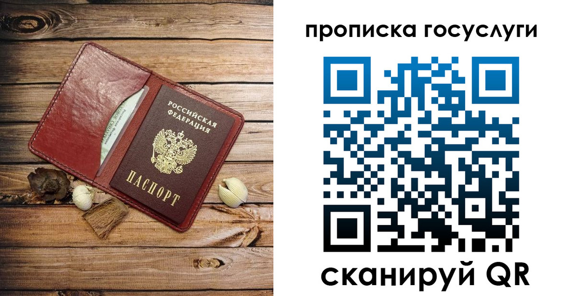 прописка 2025 в Кусе