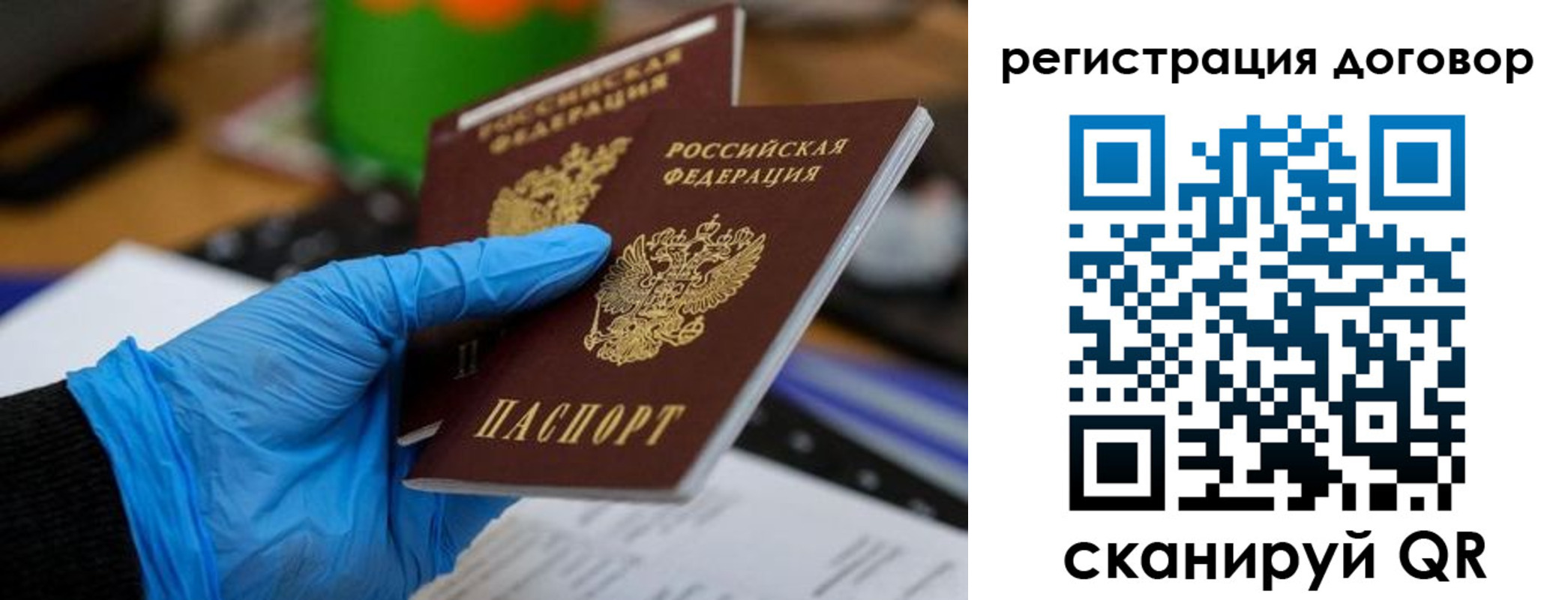 прописка для работы в Кусе