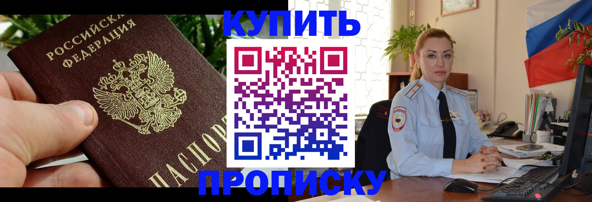 временная регистрация недорого в Кусе