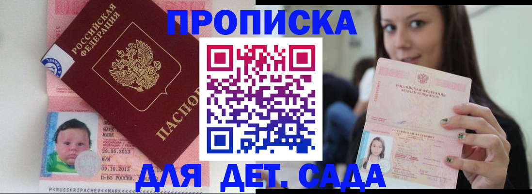 прописка штамп в Кусе