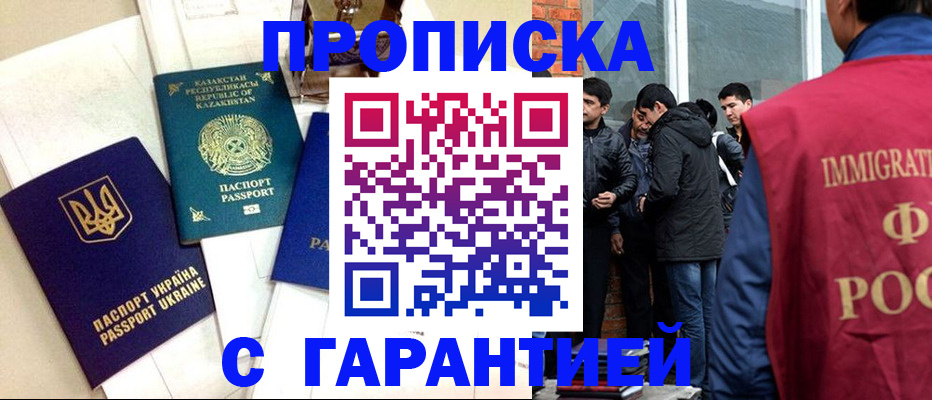 прописка 2025 в Кусе