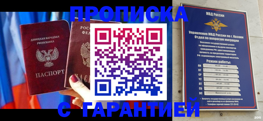 прописка паспорт в Кусе