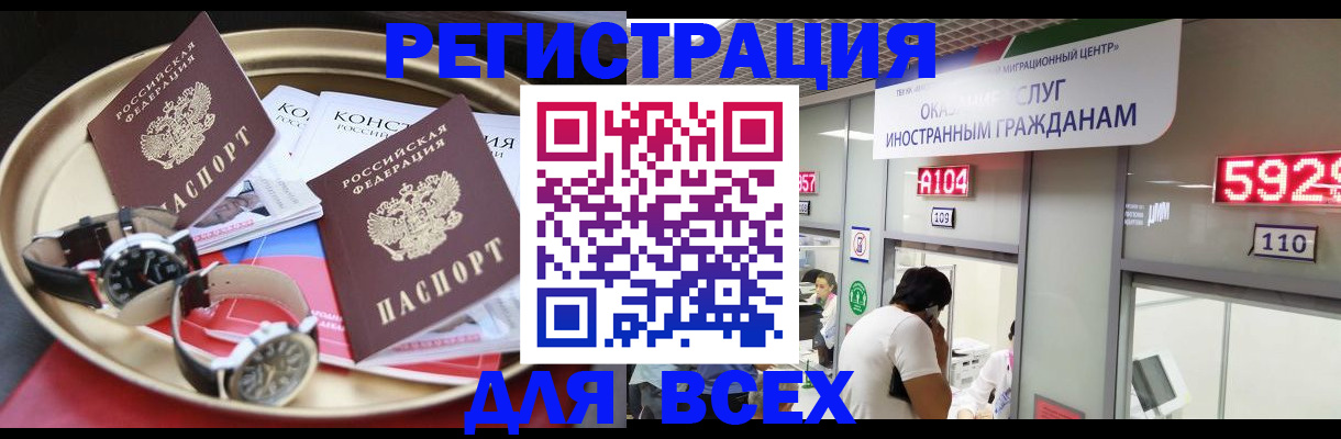 временная прописка в Кусе